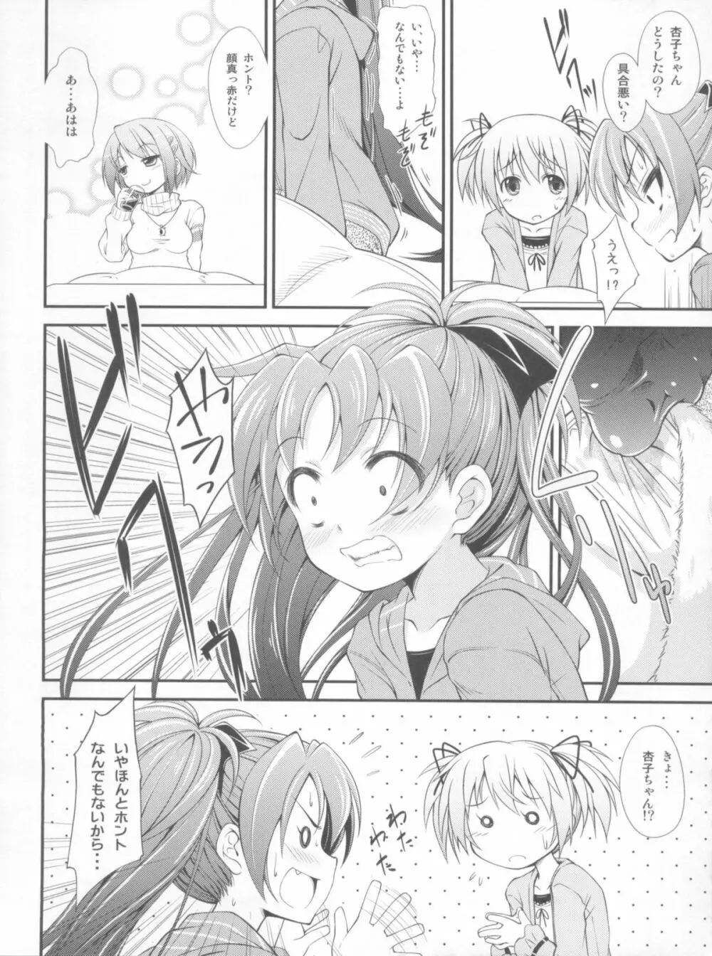 Lovely Girls' Lily vol.3 - page5