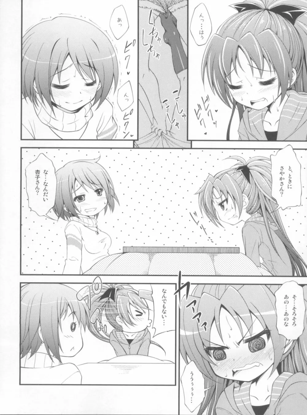 Lovely Girls' Lily vol.3 - page9