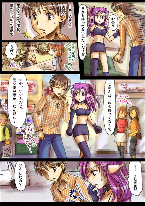 神魔大戦ラグナゲドン - page14