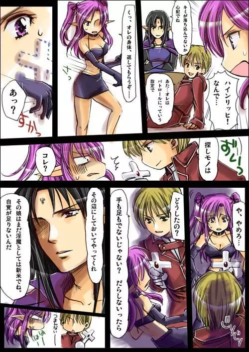 神魔大戦ラグナゲドン - page23