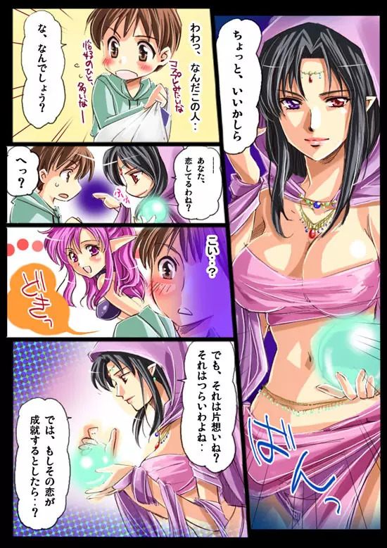 神魔大戦ラグナゲドン - page27
