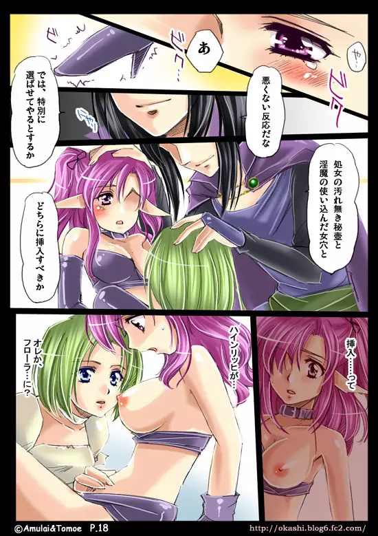 神魔大戦ラグナゲドン - page43
