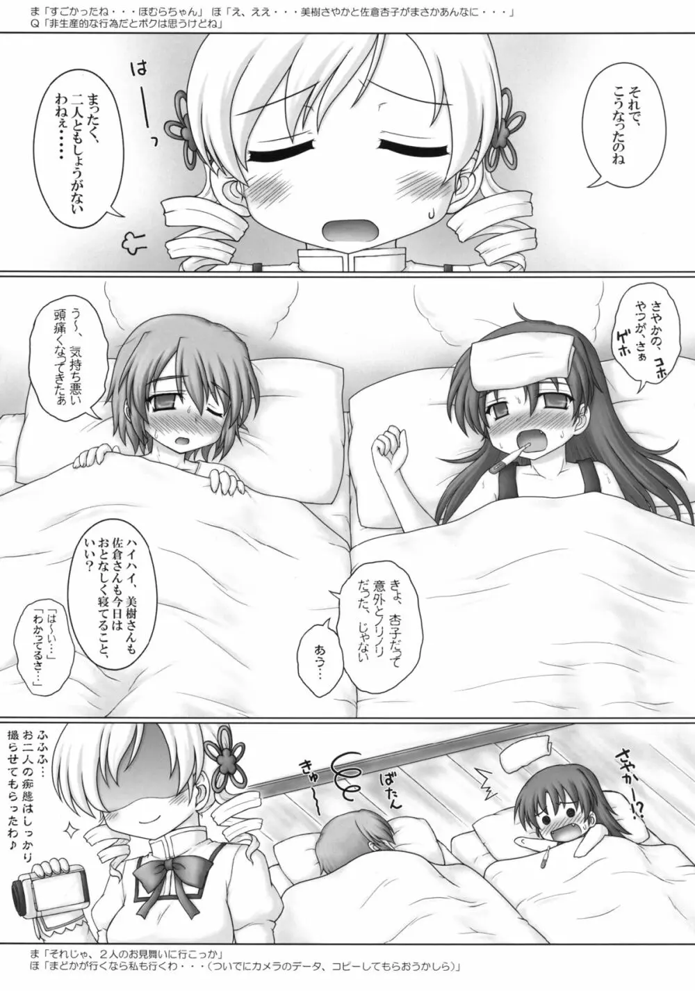 襲いそうで襲わない少しだけ襲う杏さや本 - page16