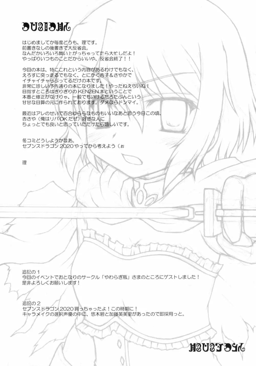 襲いそうで襲わない少しだけ襲う杏さや本 - page17