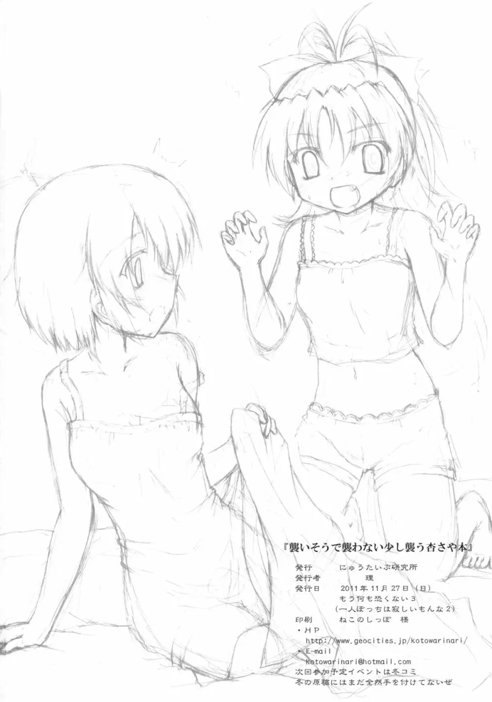 襲いそうで襲わない少しだけ襲う杏さや本 - page18