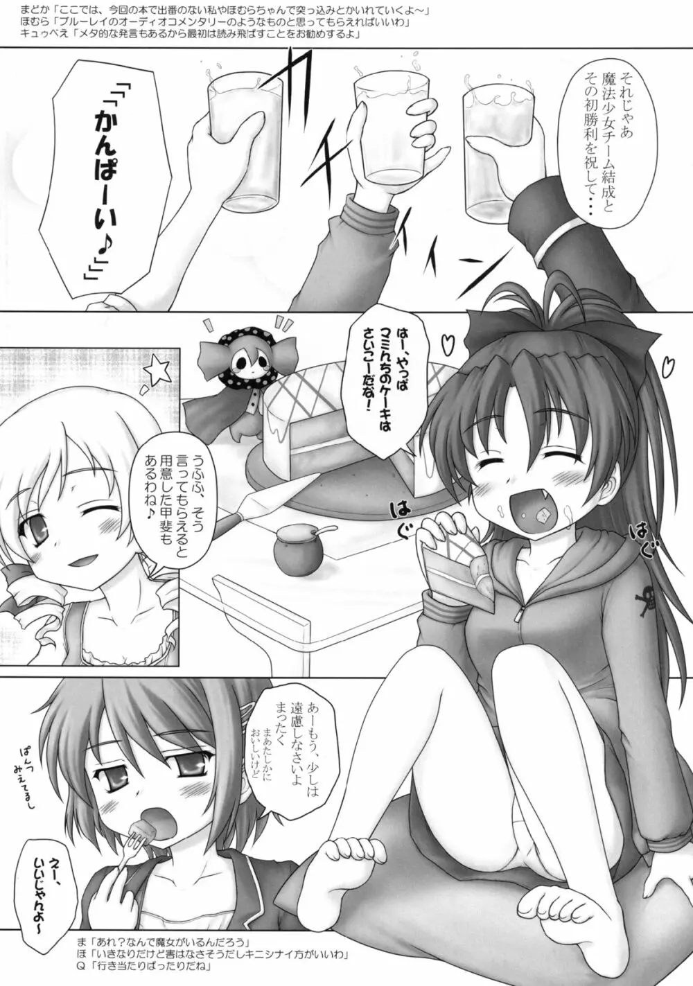 襲いそうで襲わない少しだけ襲う杏さや本 - page4