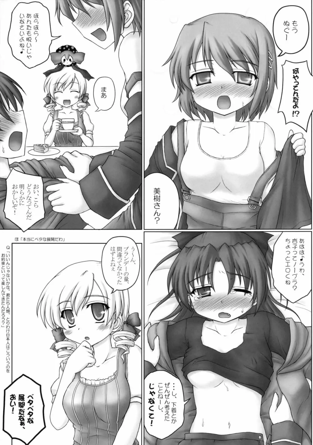 襲いそうで襲わない少しだけ襲う杏さや本 - page6
