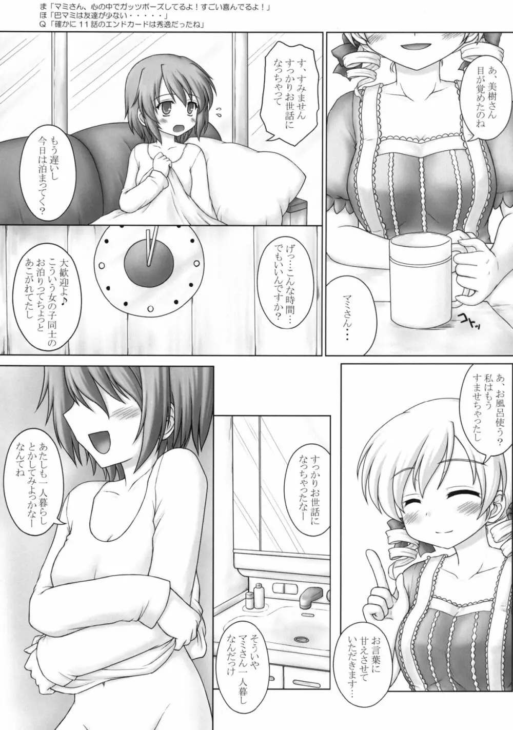 襲いそうで襲わない少しだけ襲う杏さや本 - page9