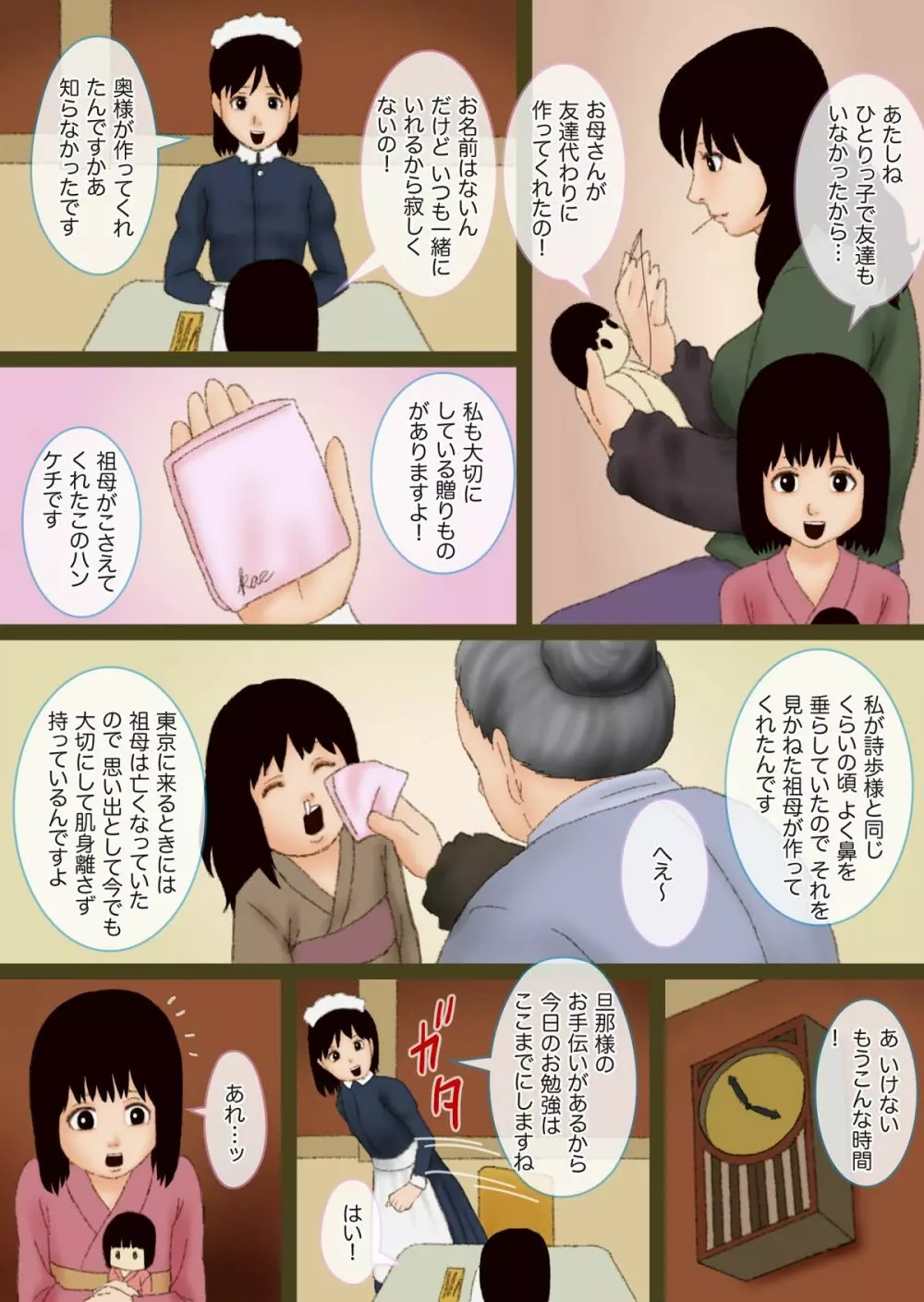 義娘 詩歩 2 - page10