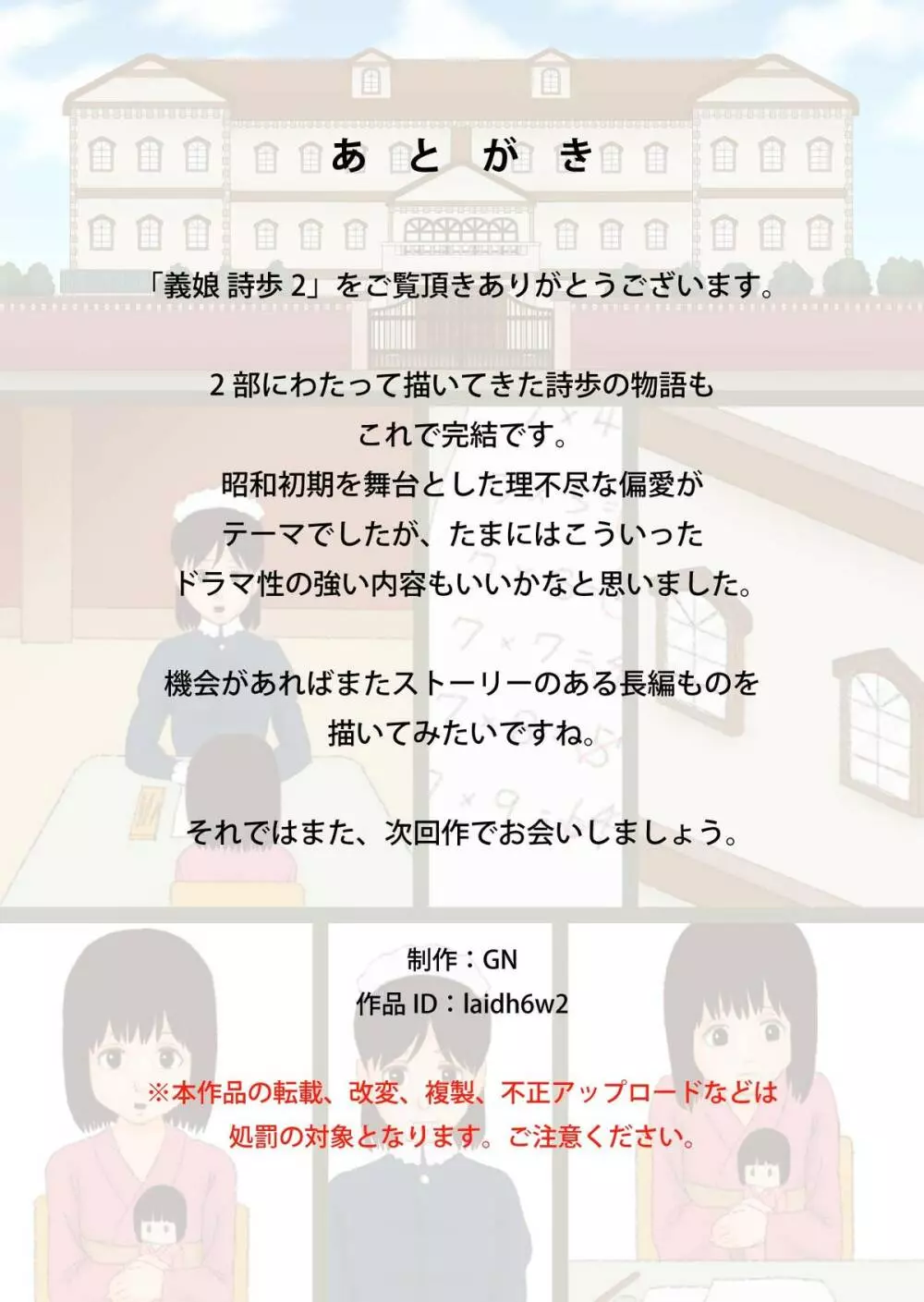 義娘 詩歩 2 - page39