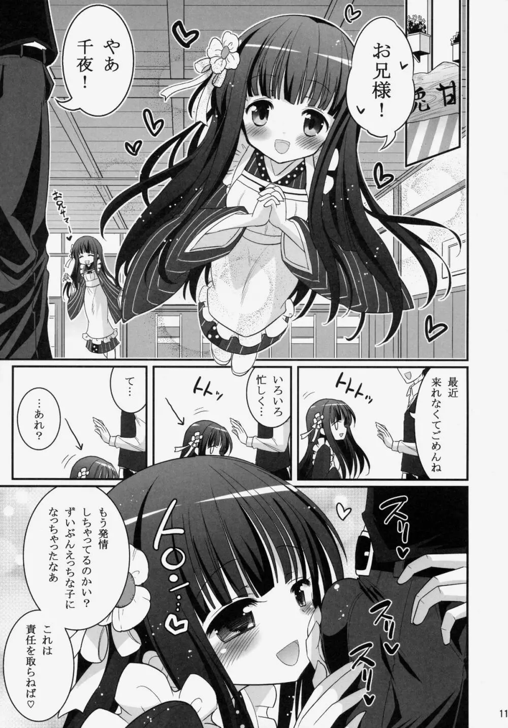 お兄ちゃん 今日もぴょんぴょんさせてくれますか? - page10