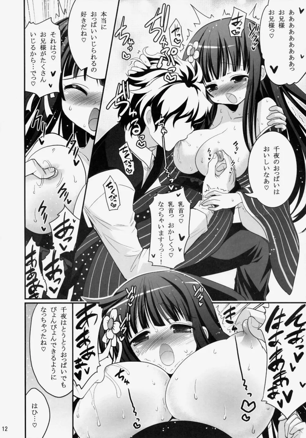 お兄ちゃん 今日もぴょんぴょんさせてくれますか? - page11