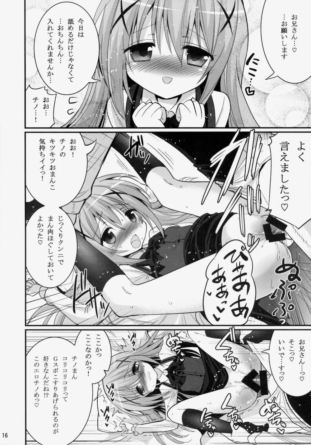 お兄ちゃん 今日もぴょんぴょんさせてくれますか? - page15