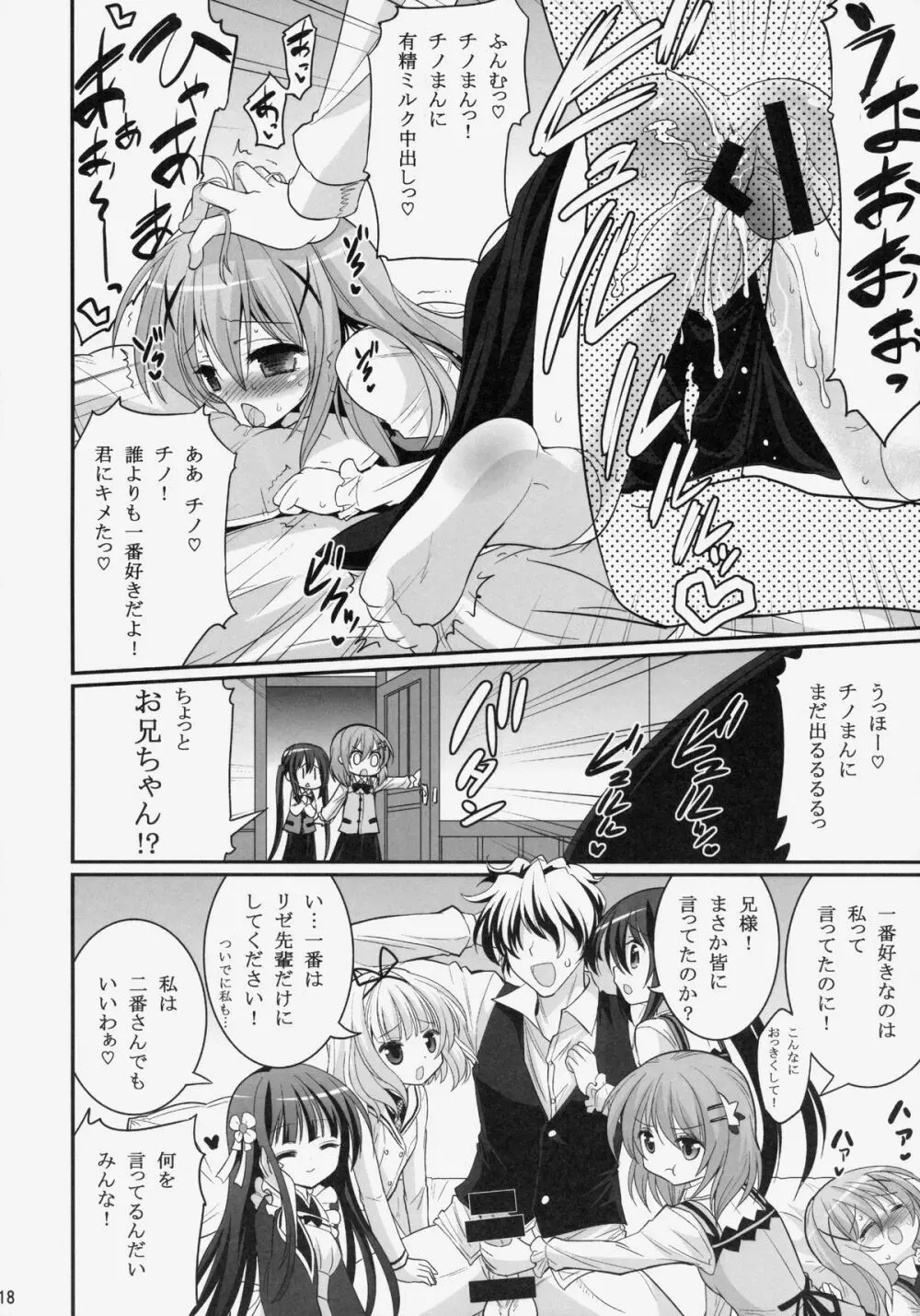 お兄ちゃん 今日もぴょんぴょんさせてくれますか? - page17