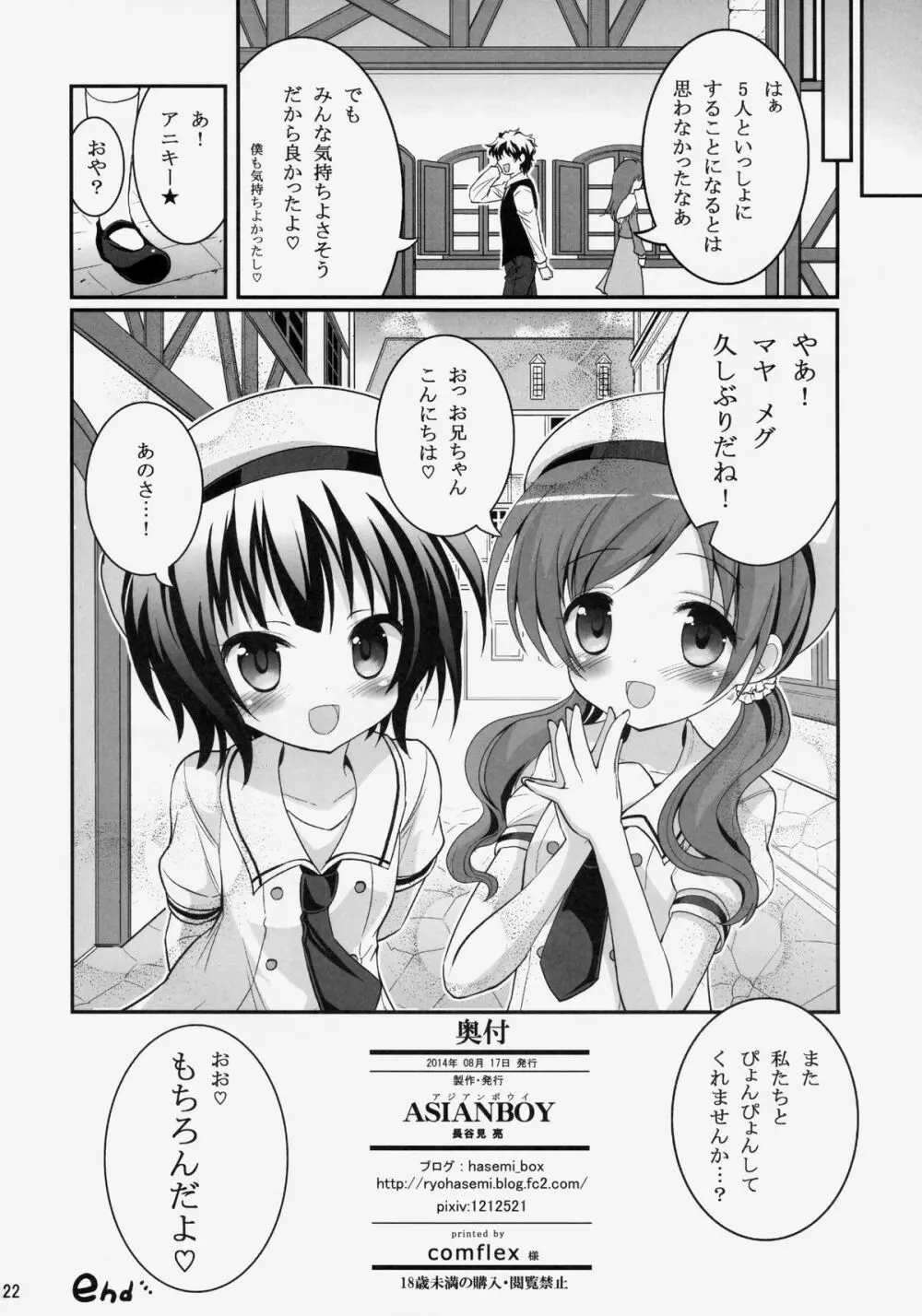 お兄ちゃん 今日もぴょんぴょんさせてくれますか? - page21