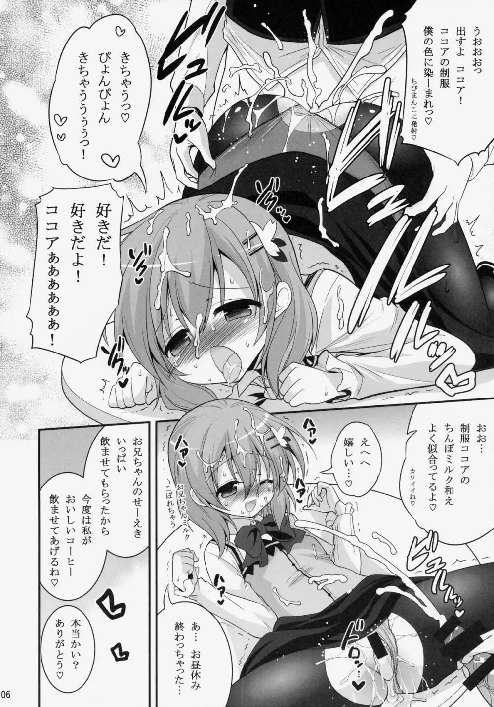 お兄ちゃん 今日もぴょんぴょんさせてくれますか? - page5