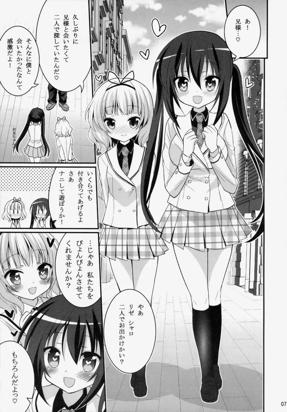 お兄ちゃん 今日もぴょんぴょんさせてくれますか? - page6