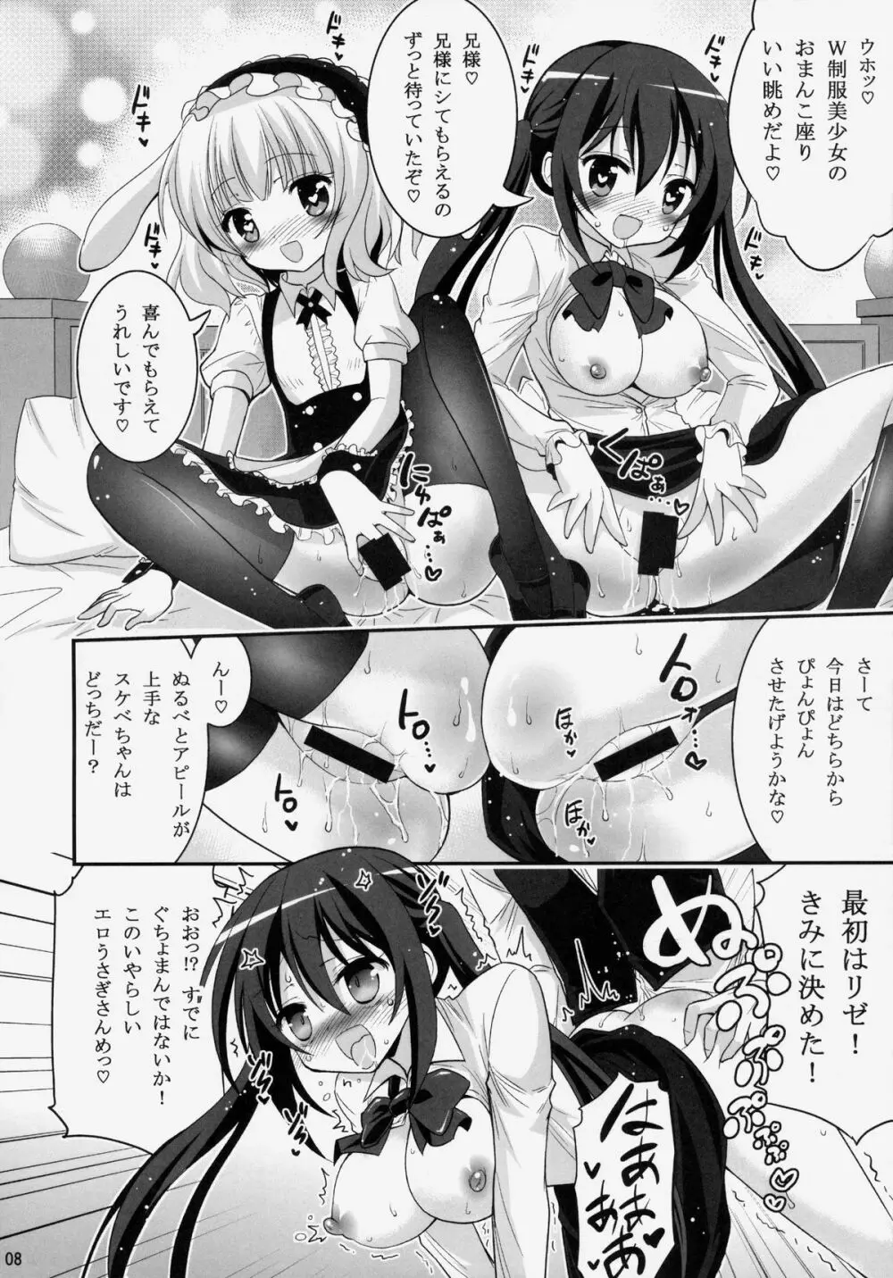お兄ちゃん 今日もぴょんぴょんさせてくれますか? - page7