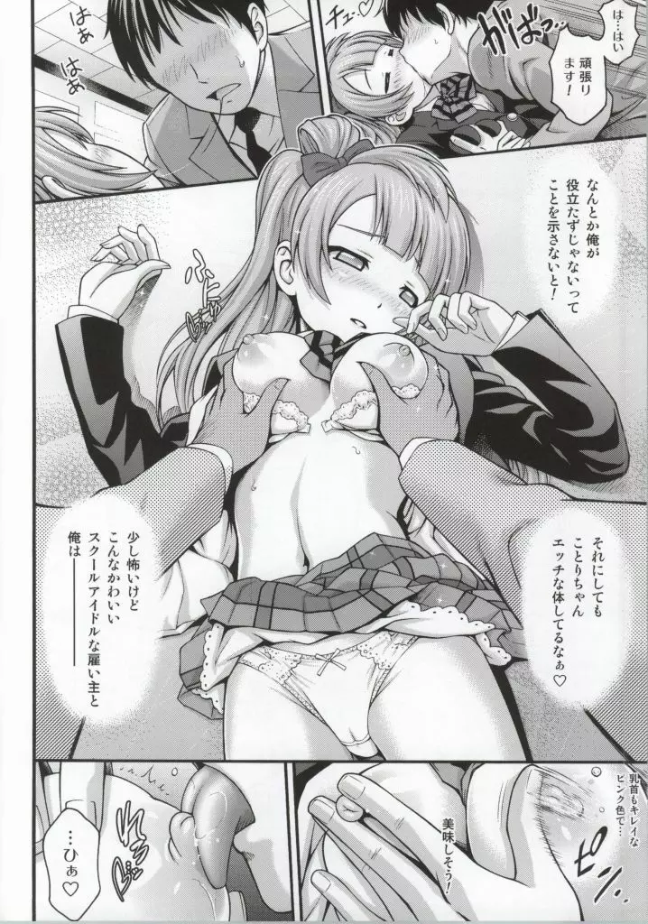 ことりちゃんダークサイド - page10