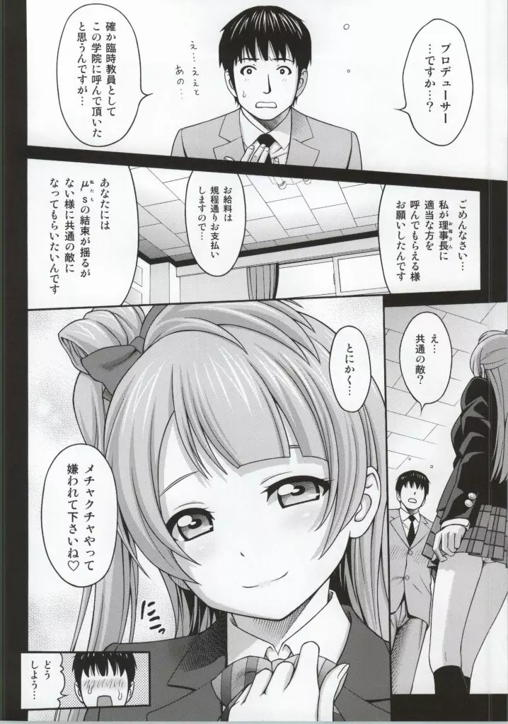 ことりちゃんダークサイド - page2