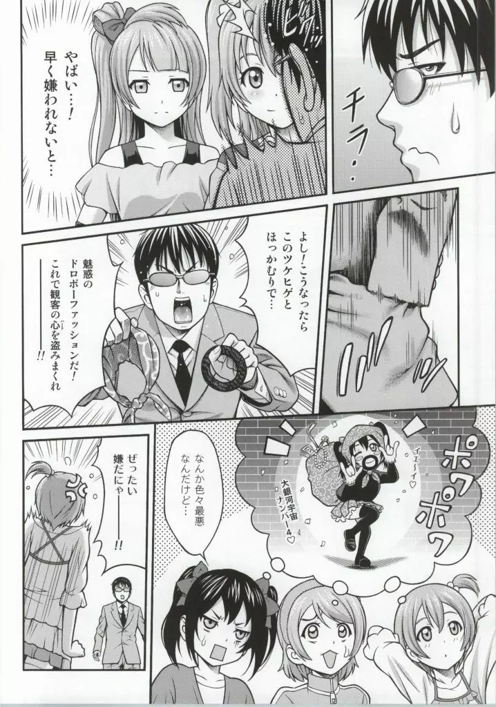 ことりちゃんダークサイド - page4