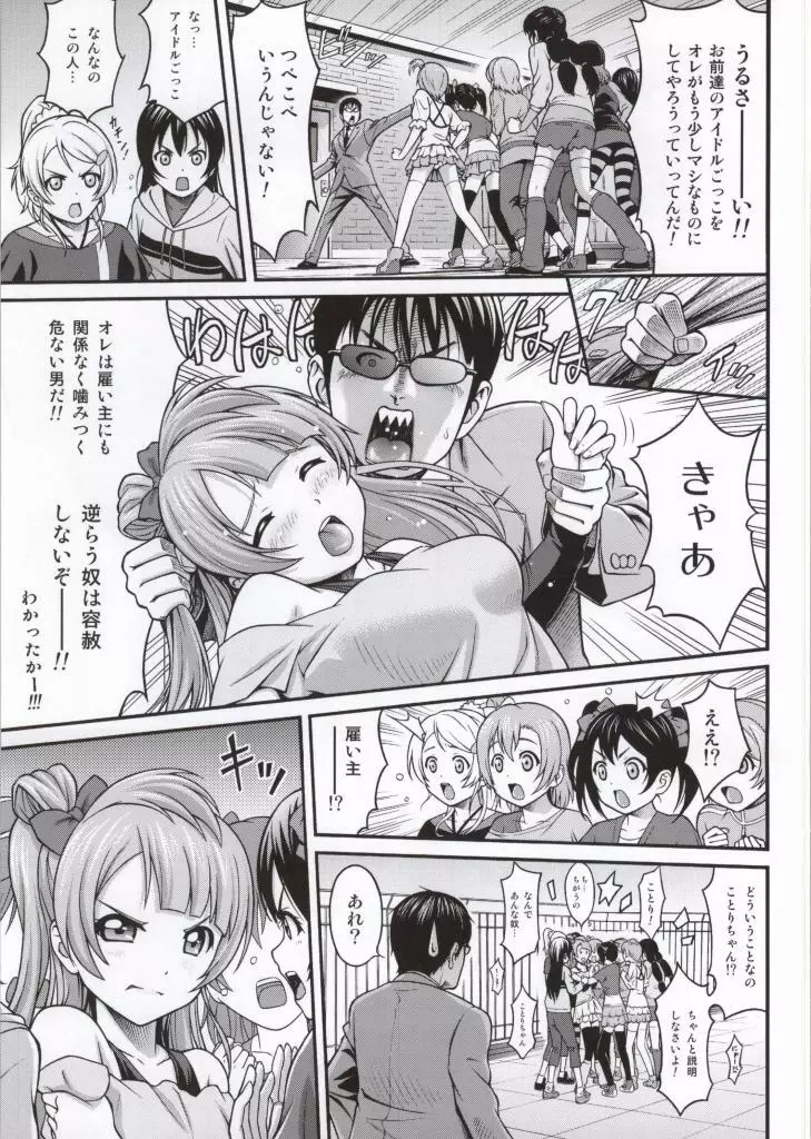 ことりちゃんダークサイド - page5