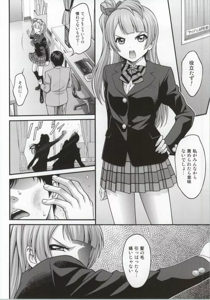 ことりちゃんダークサイド - page6