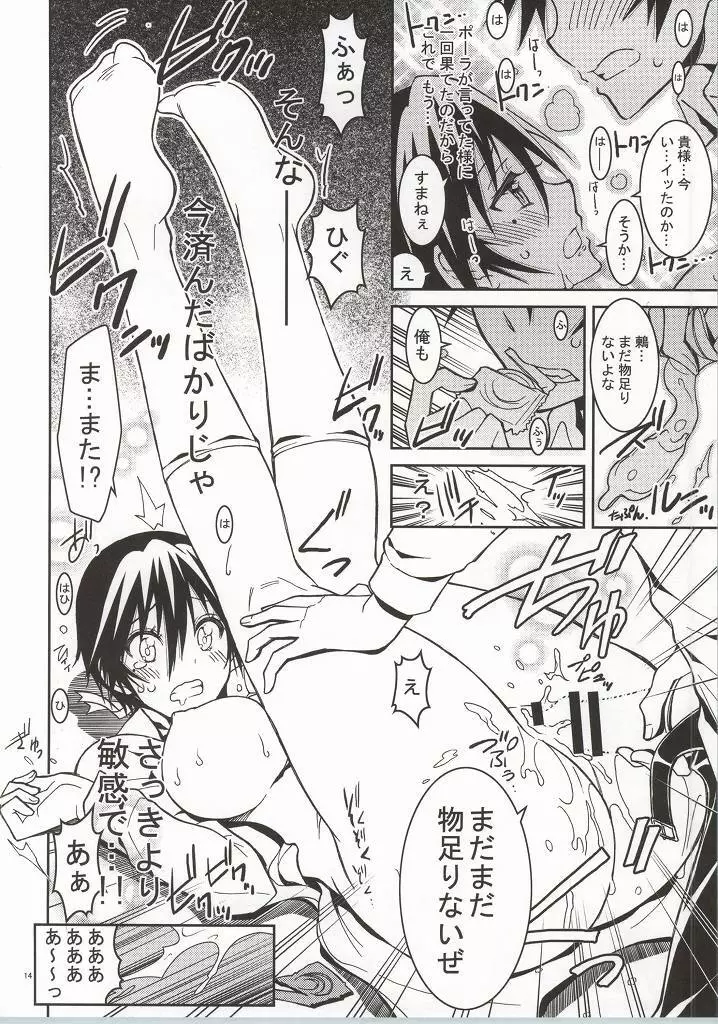 ニセニ○コイ4 - page11