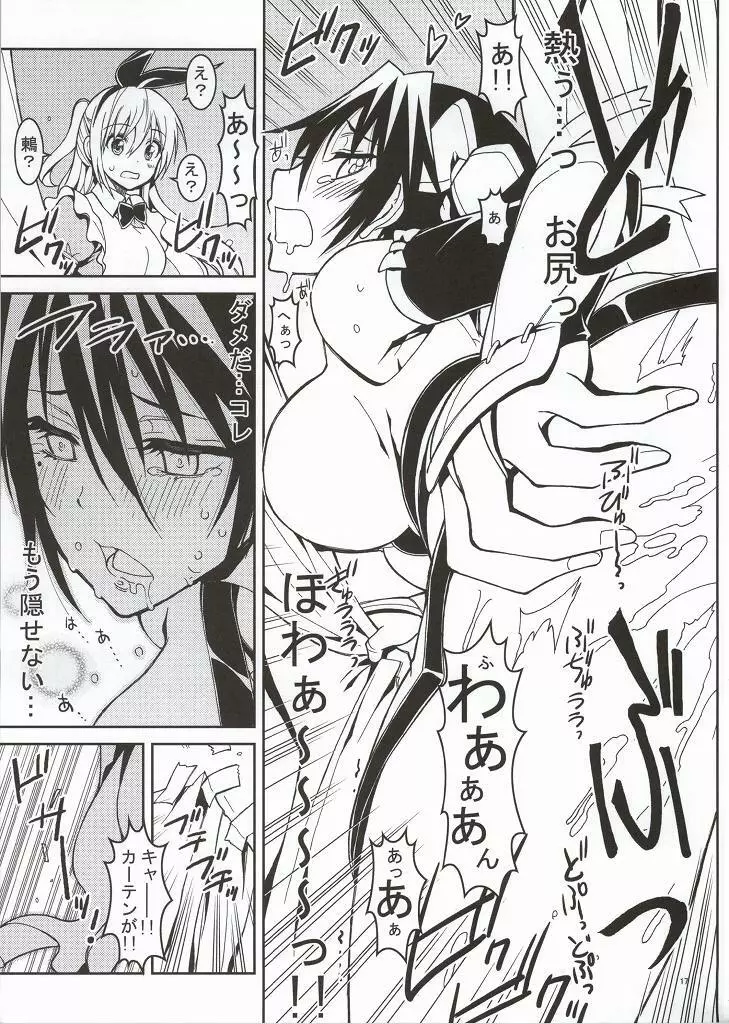ニセニ○コイ4 - page14