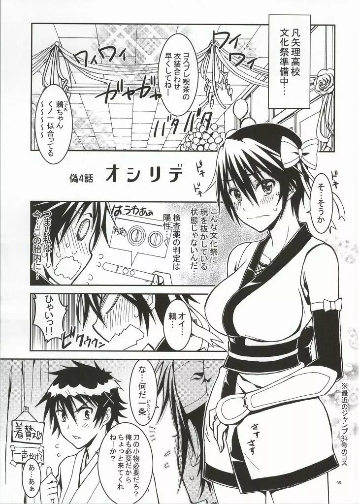 ニセニ○コイ4 - page2