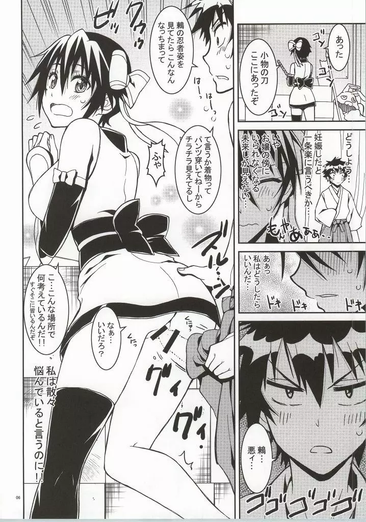 ニセニ○コイ4 - page3
