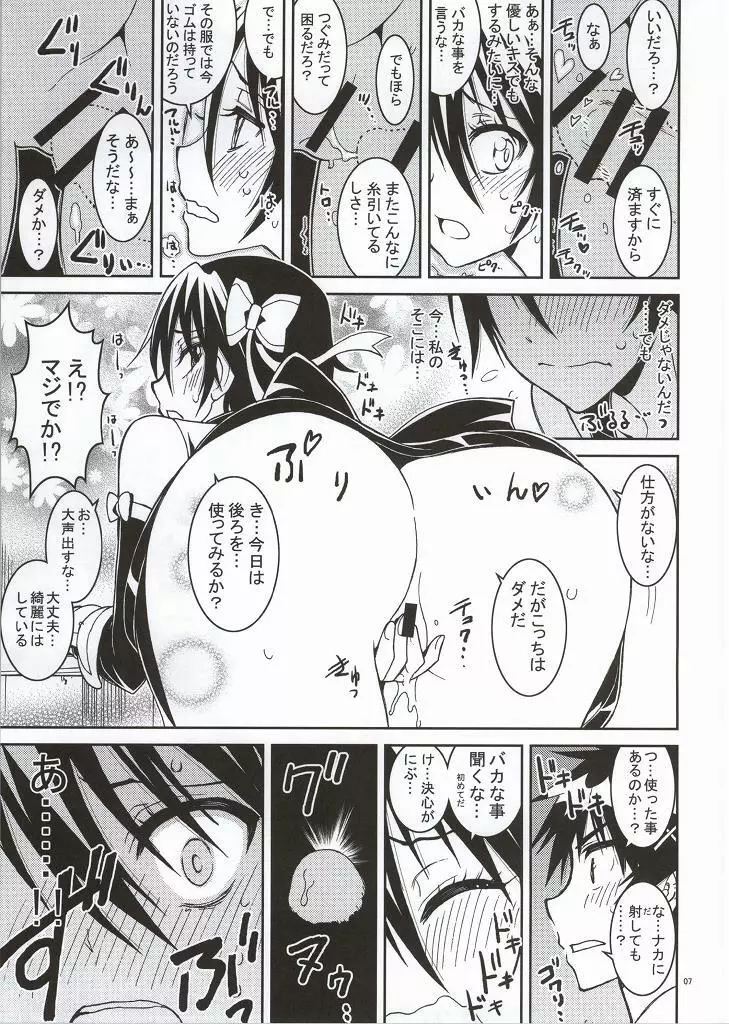 ニセニ○コイ4 - page4