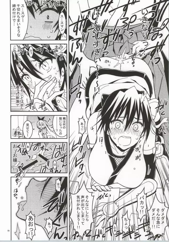 ニセニ○コイ4 - page5