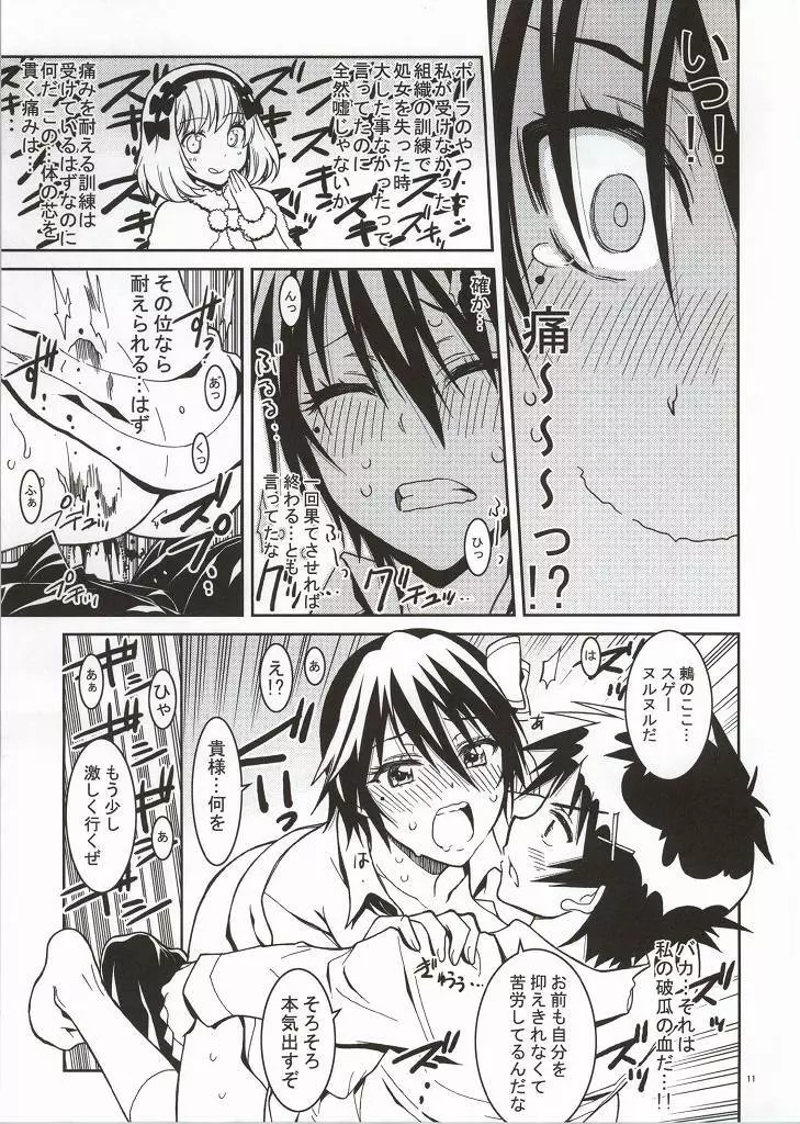 ニセニ○コイ4 - page8