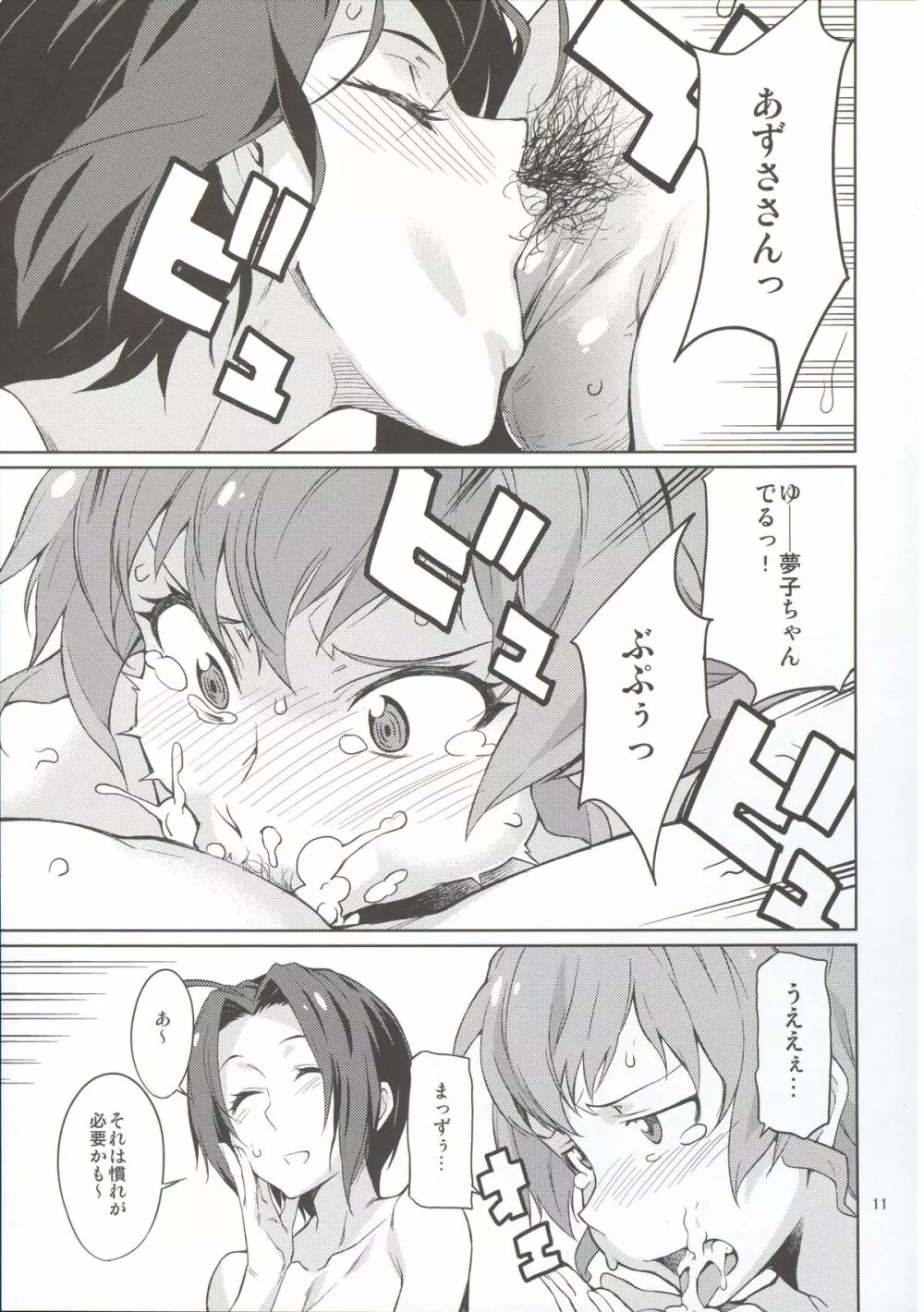 教えて! あずささん。 - page13