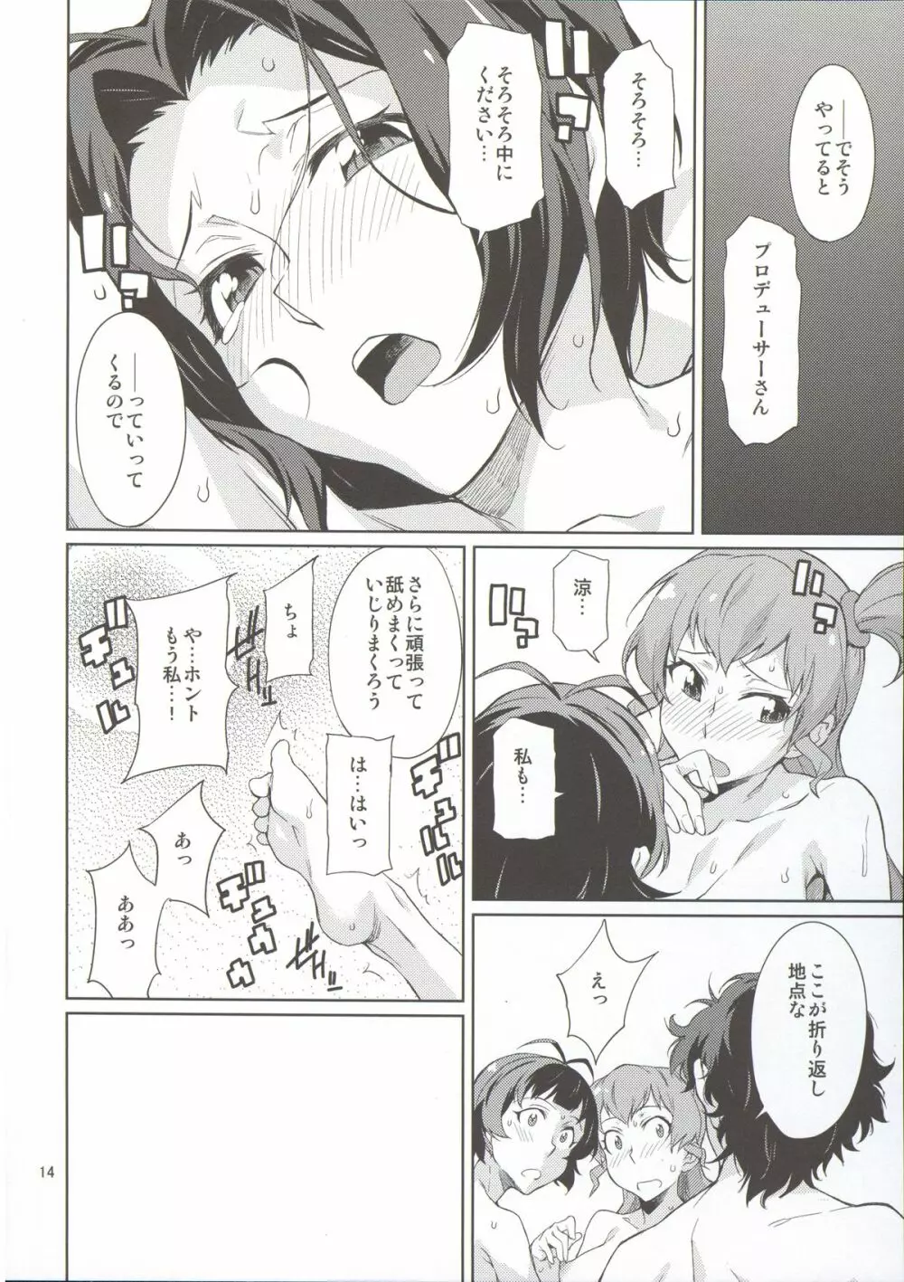 教えて! あずささん。 - page16