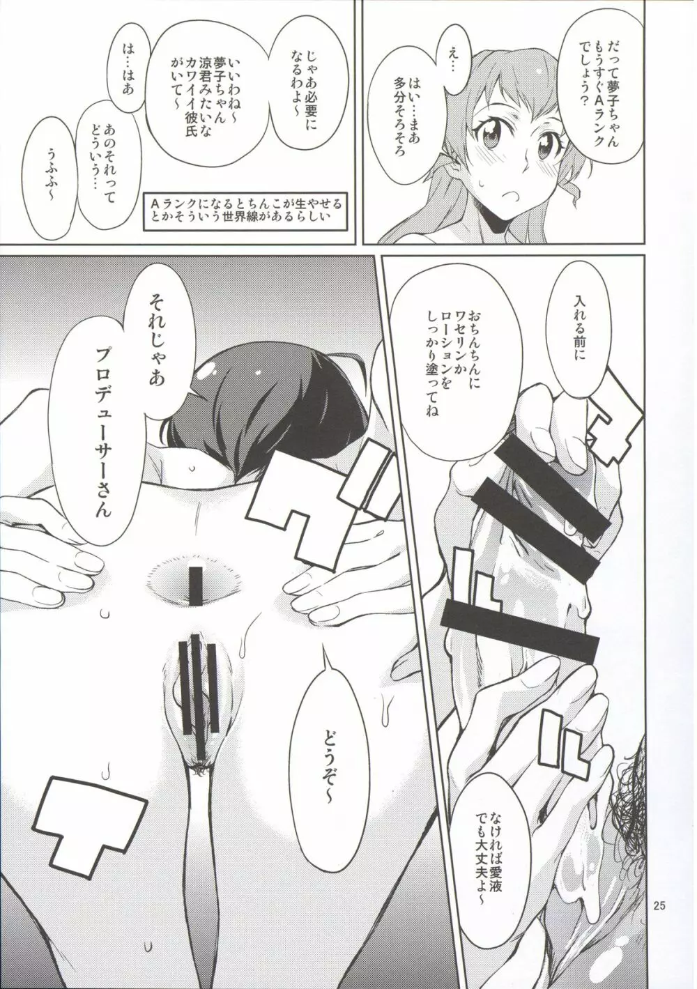 教えて! あずささん。 - page27