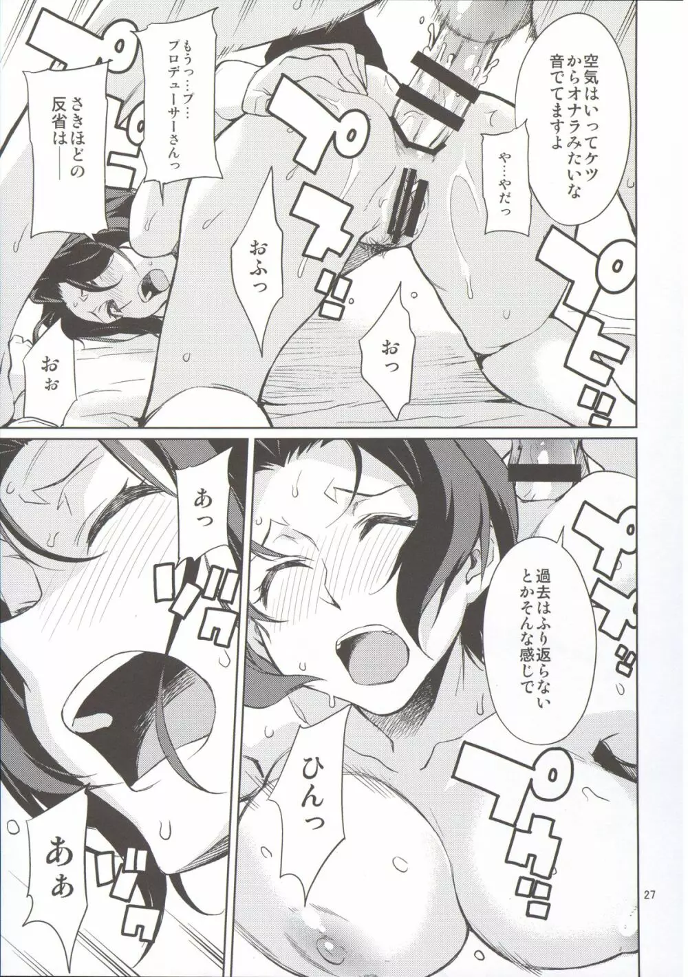 教えて! あずささん。 - page29