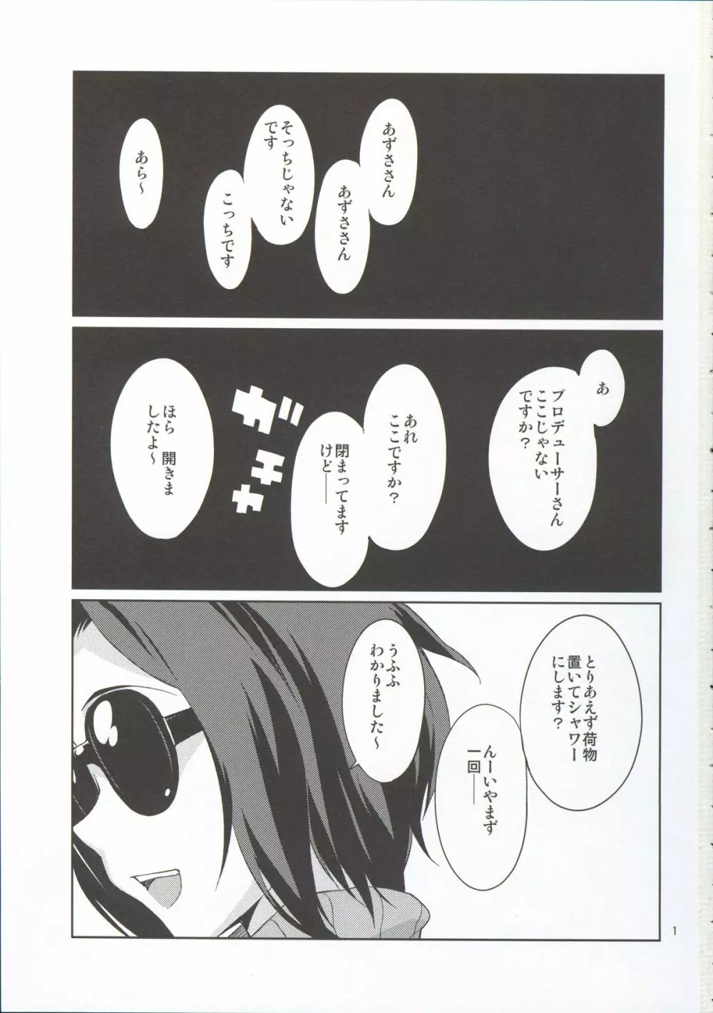 教えて! あずささん。 - page3