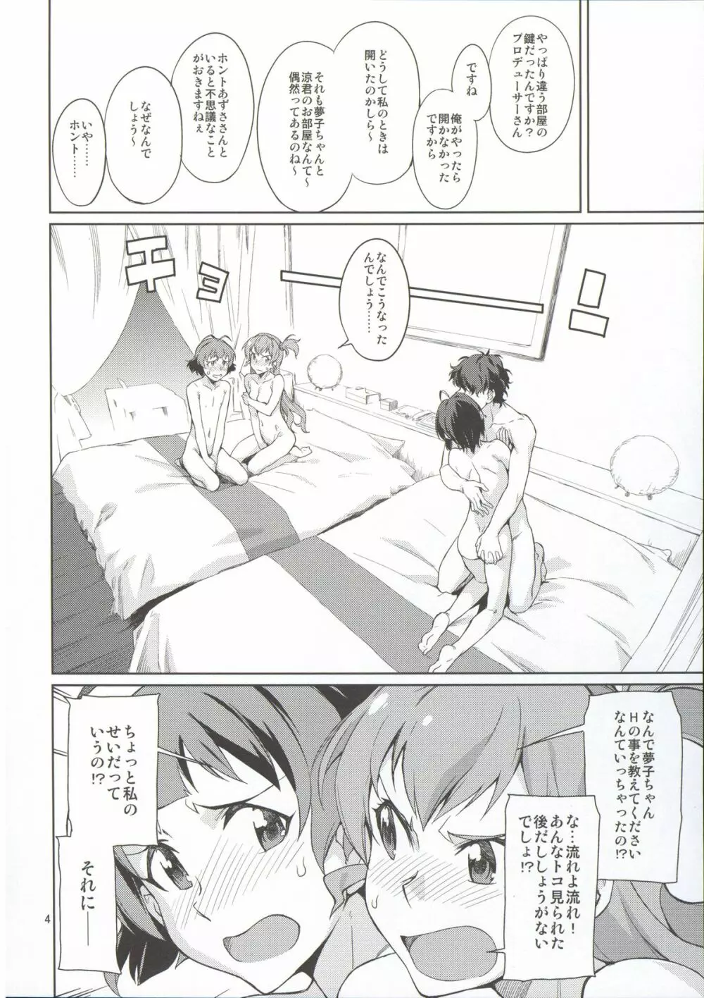 教えて! あずささん。 - page6