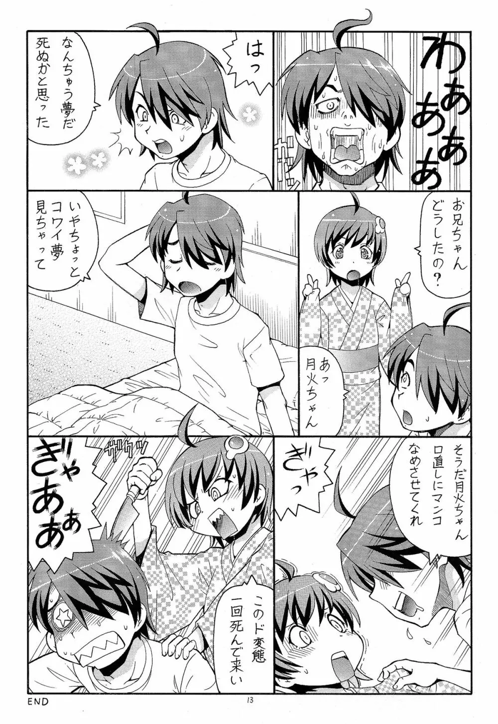 人に儚いと書いて「あららぎ」と読む5&6 - page15