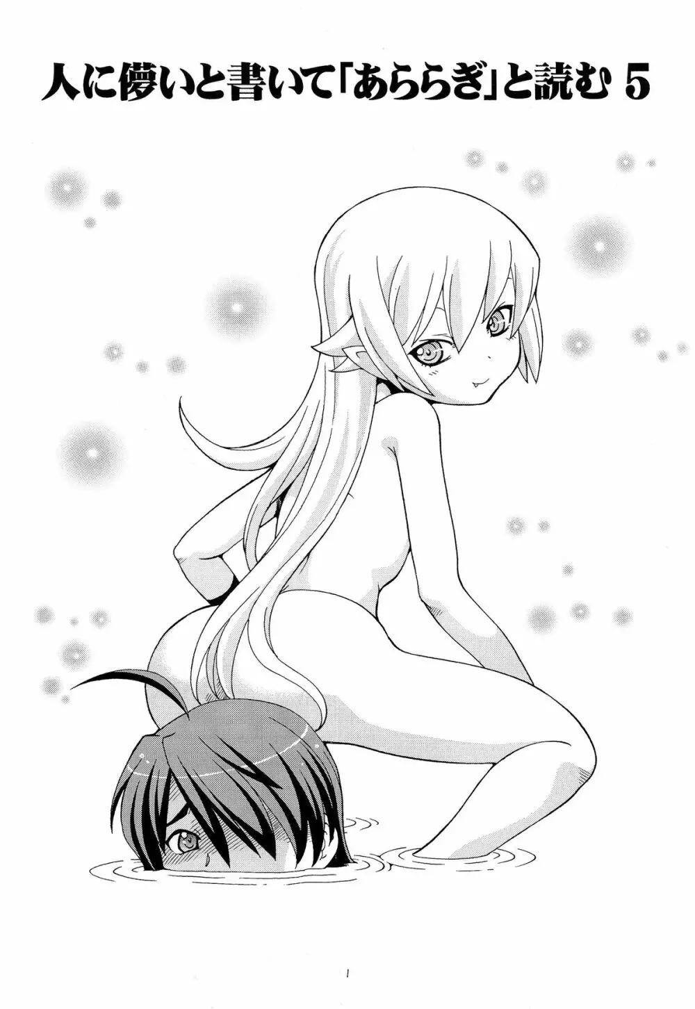 人に儚いと書いて「あららぎ」と読む5&6 - page3