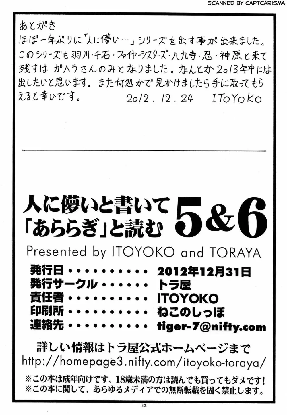 人に儚いと書いて「あららぎ」と読む5&6 - page34