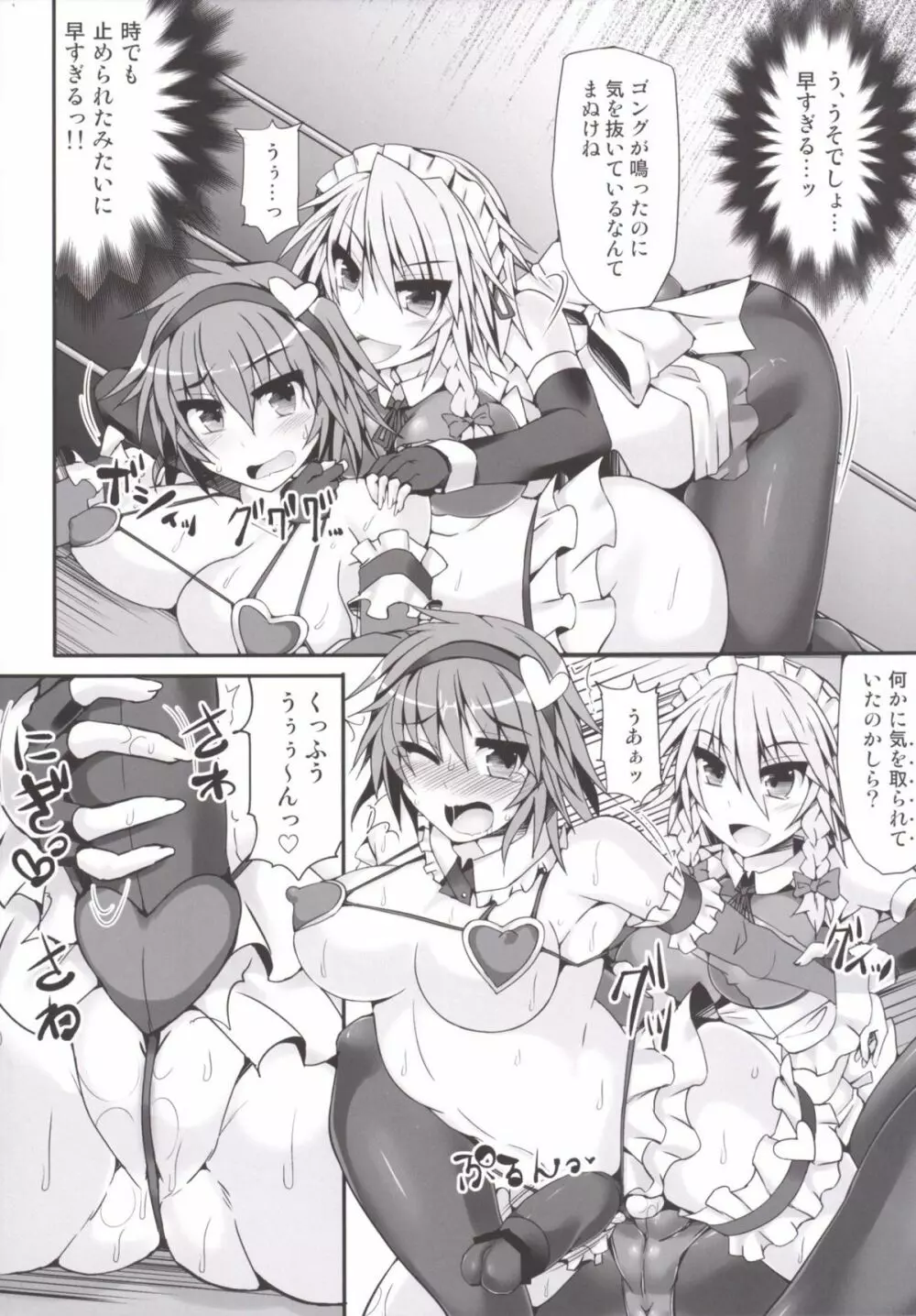 幻想郷フタナリチンポレスリング5 咲夜VSさとり - page10