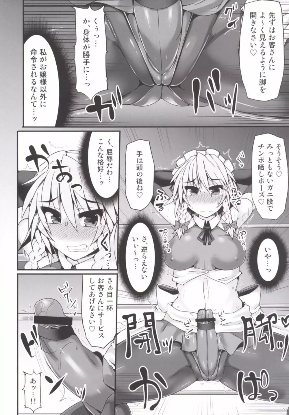 幻想郷フタナリチンポレスリング5 咲夜VSさとり - page16