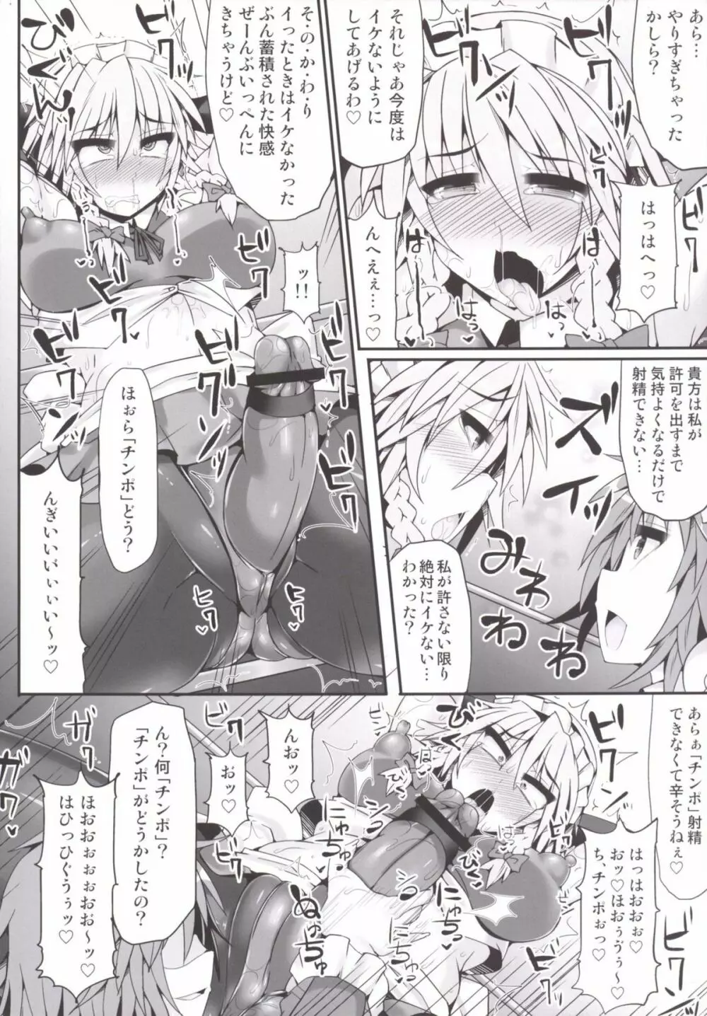 幻想郷フタナリチンポレスリング5 咲夜VSさとり - page20