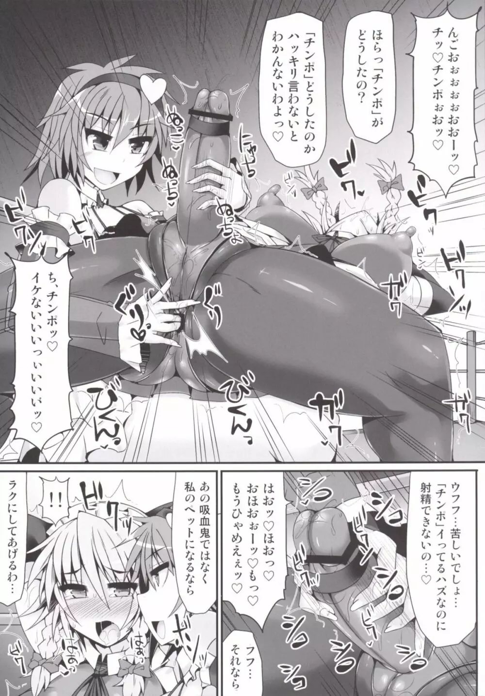 幻想郷フタナリチンポレスリング5 咲夜VSさとり - page21