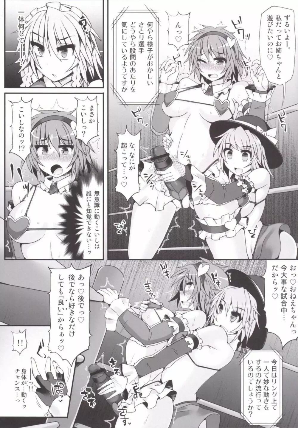 幻想郷フタナリチンポレスリング5 咲夜VSさとり - page24