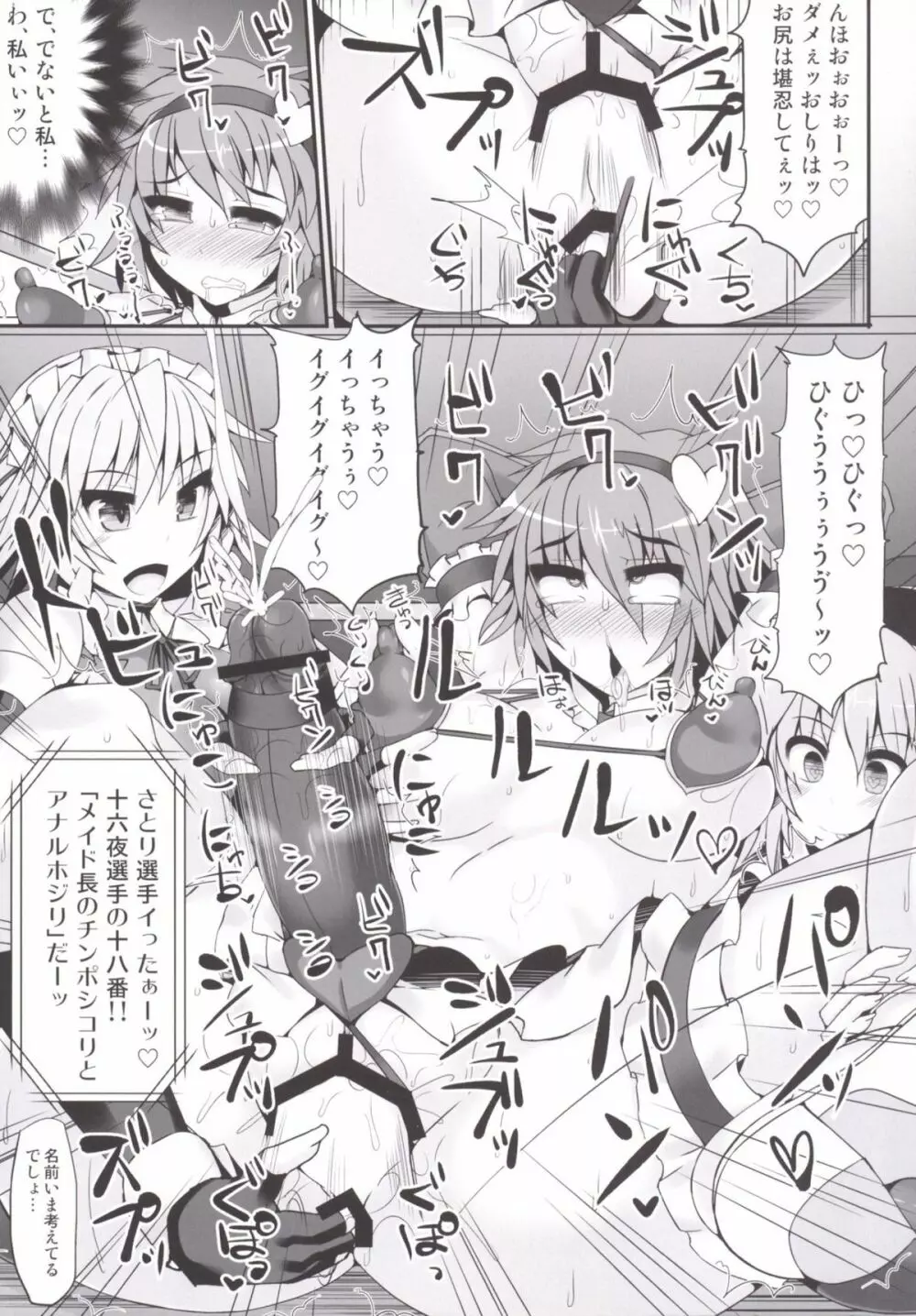 幻想郷フタナリチンポレスリング5 咲夜VSさとり - page27