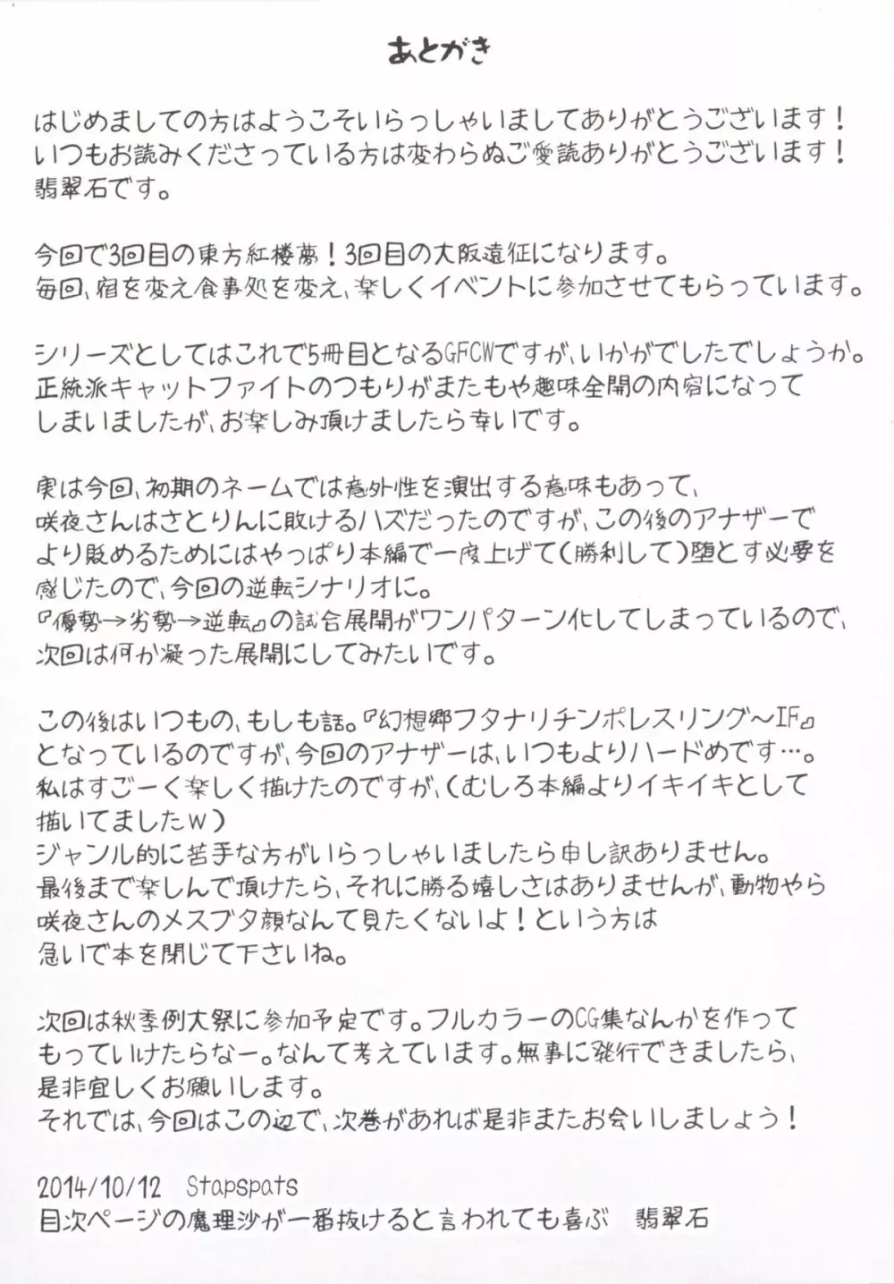 幻想郷フタナリチンポレスリング5 咲夜VSさとり - page29